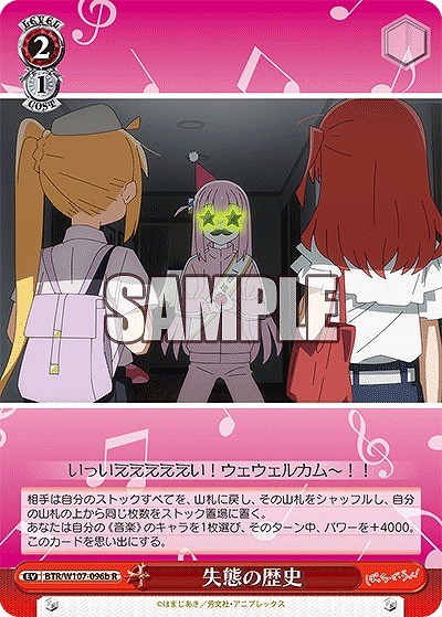 失態の歴史(b) 【BTR/W107/096bR】